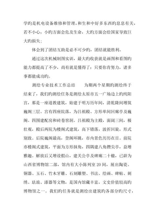 测绘专业技术工作总结.docx