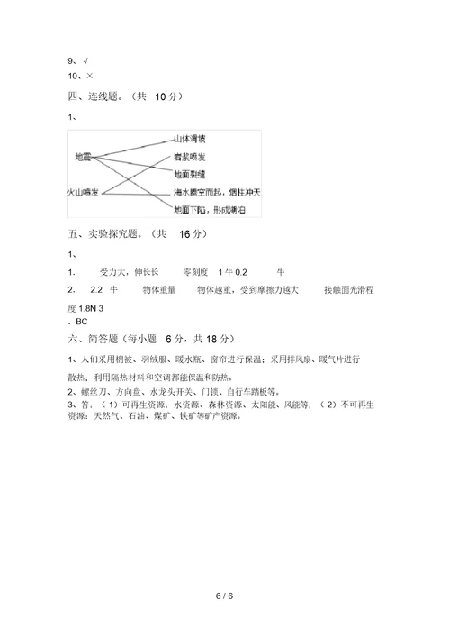 最新教科版五年级科学上册期中测试卷【加答案】