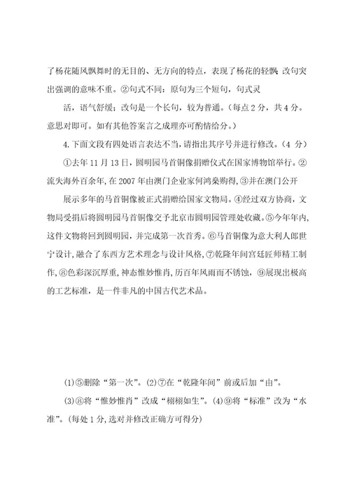 新高考语言文字运用练习题及答案