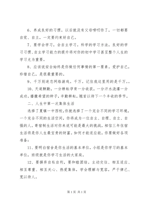 致初一新生的一封信.docx