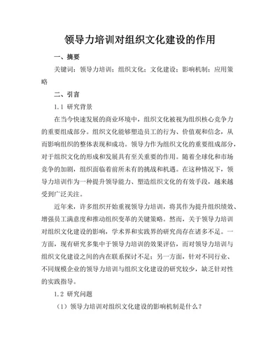 领导力培训对组织文化建设的作用