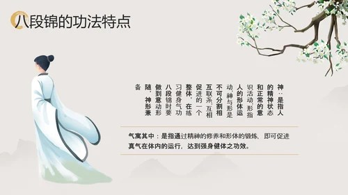 浅色中国风中医八段锦PPT模板宣传PPT动态PPT