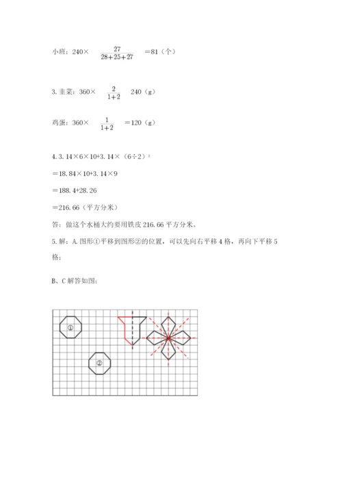 北师大版六年级下册数学期末测试卷附参考答案【基础题】.docx