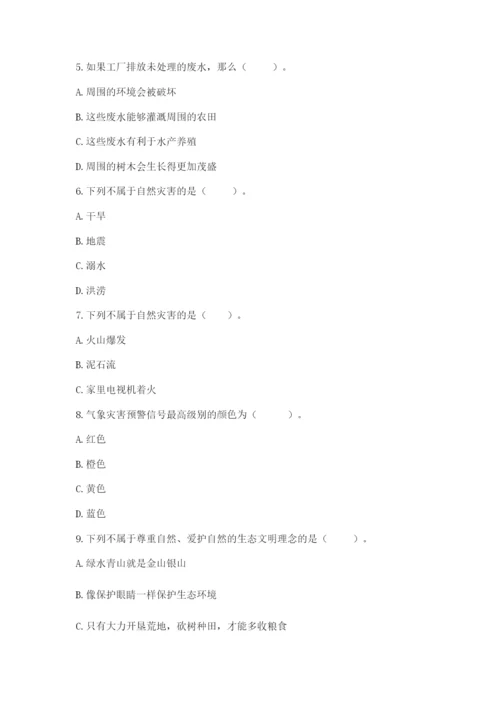 六年级下册道德与法治第二单元 爱护地球 共同责任 测试卷（巩固）.docx