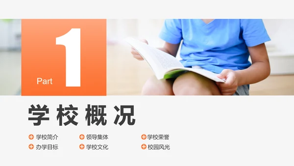 学校招生简章评优自评汇报PPT模板