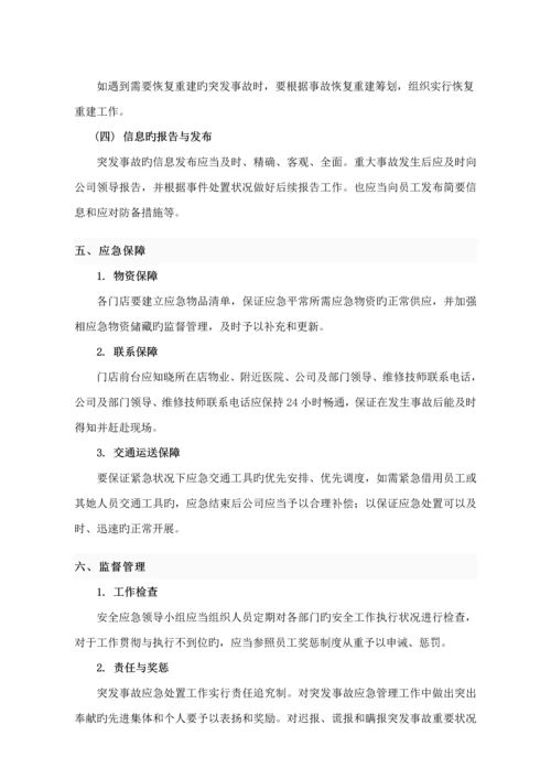 健身会所安全应急管理新版制度.docx