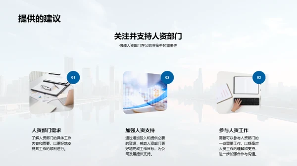 人资部门半年复盘