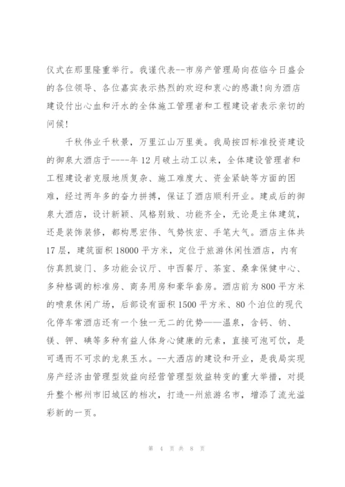 开业庆典嘉宾经典致辞稿五篇.docx