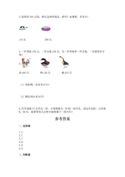 人教版三年级上册数学期中测试卷（b卷）.docx