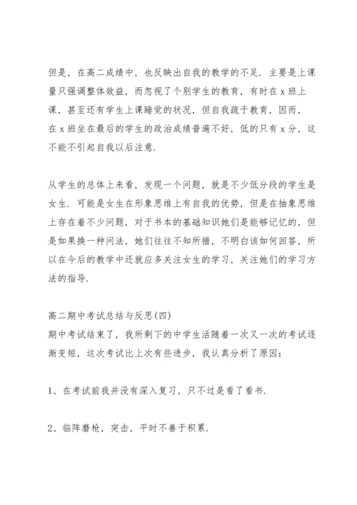 初二期中考试成绩的总结与反思.docx