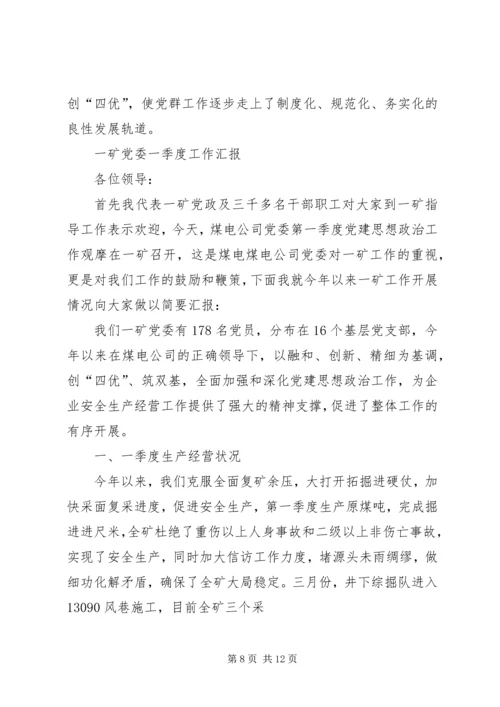 求真务实抓党建凝心聚力谱新篇.docx