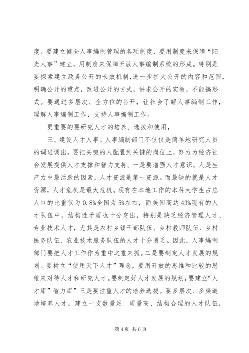 副书记在人事建设大会发言.docx