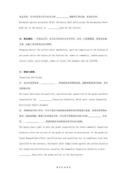 国际贸易销售合同协议书范本通用版
