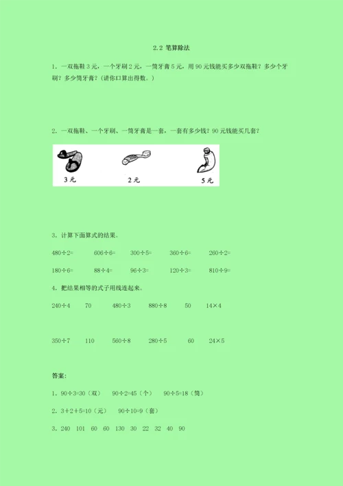2021年三年级数学下册 一课一练 新人教版.docx