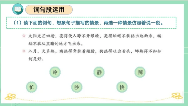 统编版五年级语文下册同步高效课堂系列第一单元（复习课件）