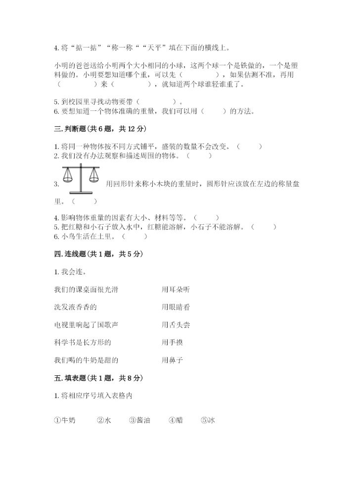 教科版一年级下册科学期末测试卷（必刷）.docx