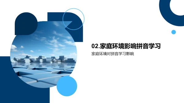 亲子共学拼音策略