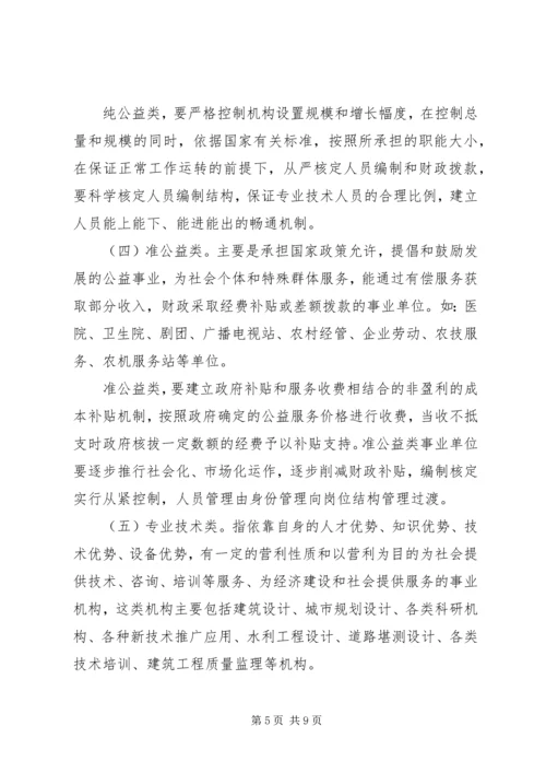 事业单位分类管理调研报告.docx