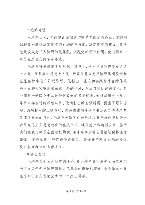 党的思想路线的正确阐述.docx
