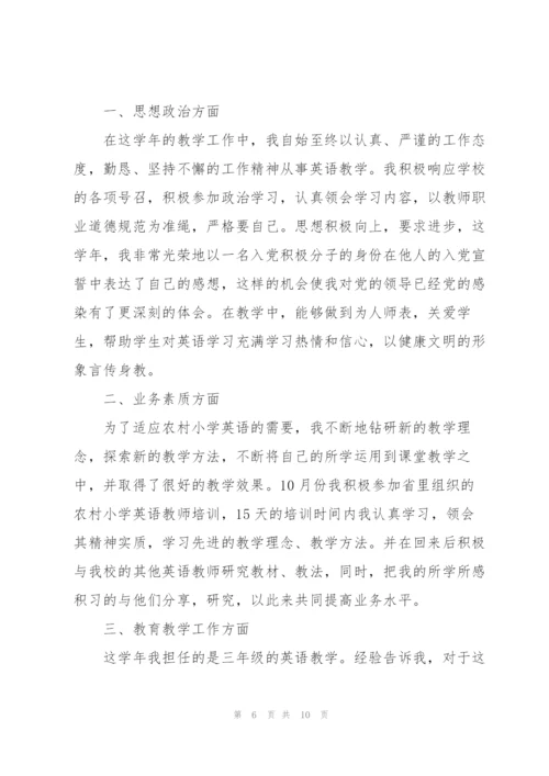 英语教师年度工作总结1000字.docx