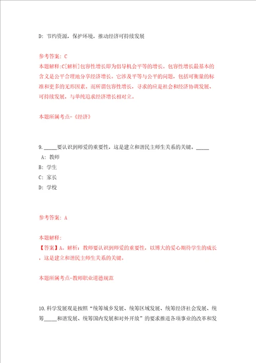 广西北海市银海区农业农村和水利局招考聘用模拟试卷含答案解析3