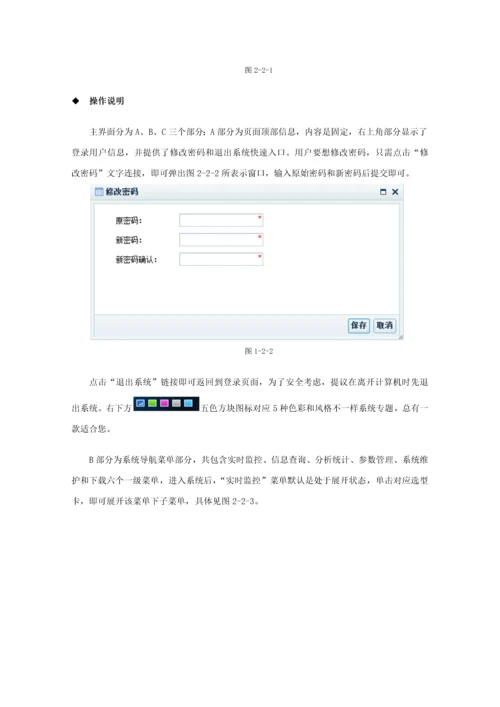 商业银行风险实时预警系统操作综合手册.docx