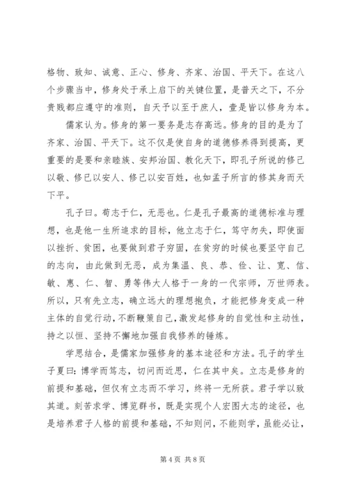 如何做到严以修身心得体会3篇 (2).docx