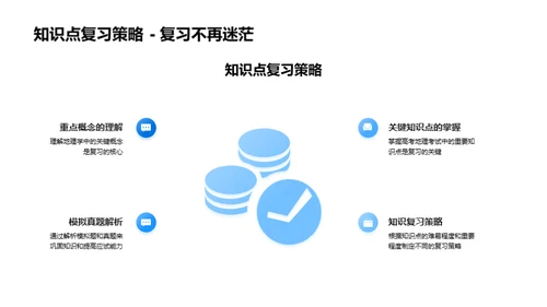 高考地理全攻略