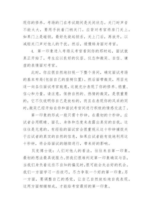 公务员面试技巧.docx