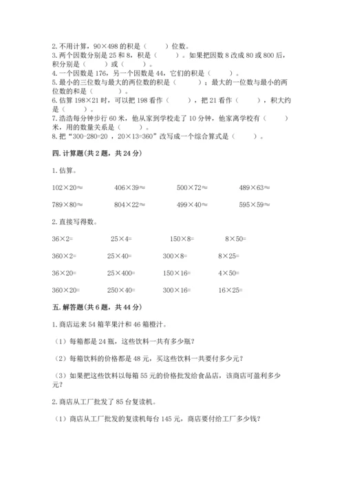 冀教版四年级下册数学第三单元 三位数乘以两位数 测试卷附答案【实用】.docx
