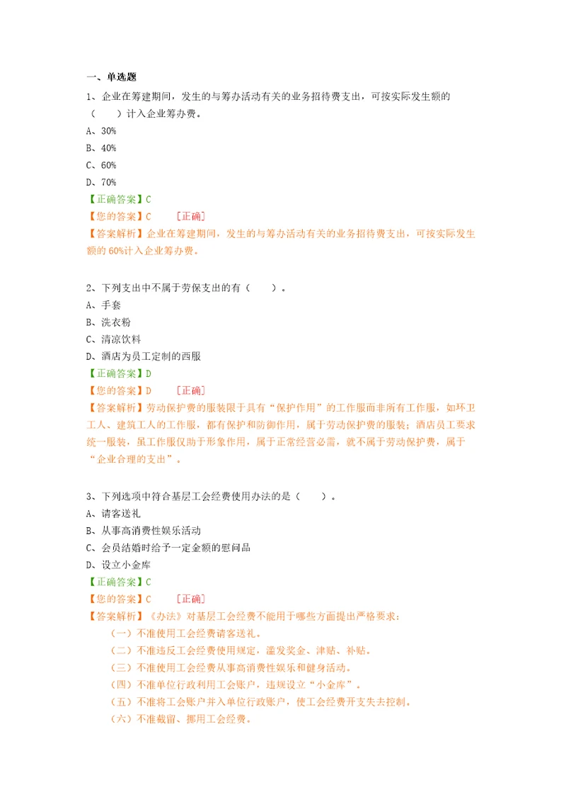 继续教育税务风险与排查试题