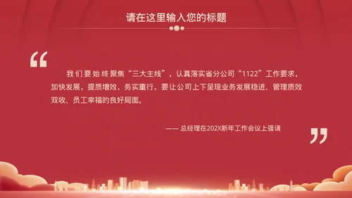 红色企业年会总结模板
