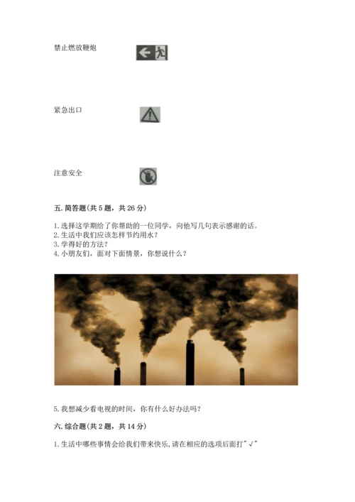 部编版二年级下册道德与法治 期末考试试卷含答案【基础题】.docx