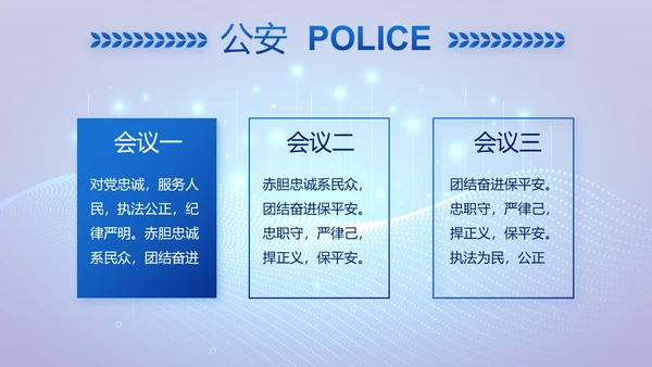 大气科技公安警察特警武警网络民警PPT模板