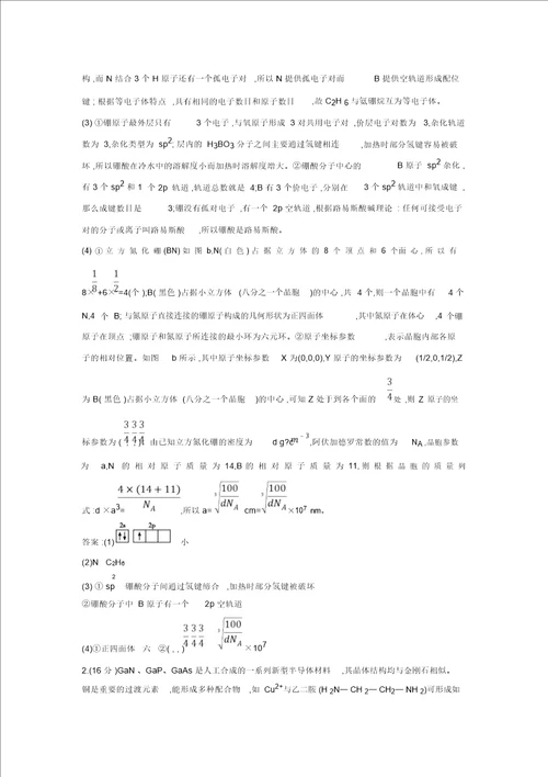 高考化学一轮复习课时集训：阶段过关检测六A物质结构与性质含解析