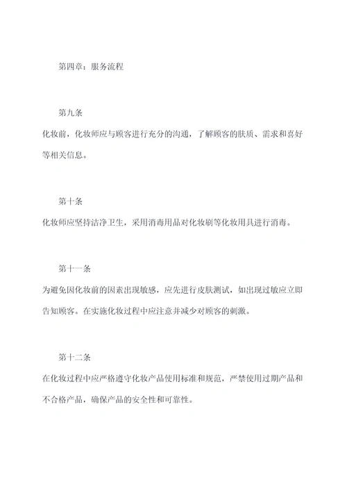 化妆引导规章制度