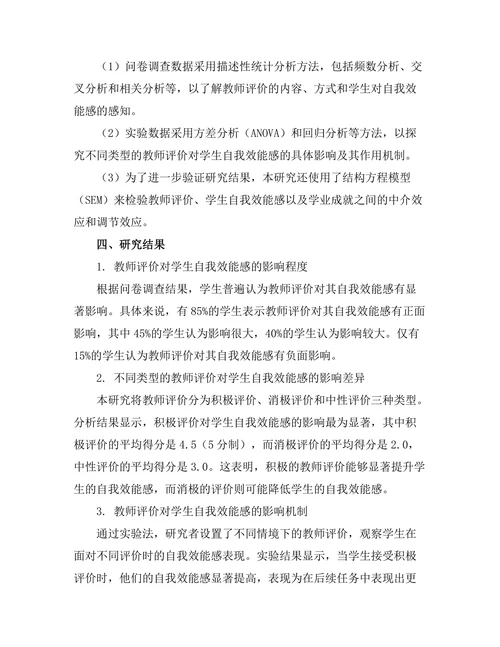 教师评价对学生自我效能感的影响