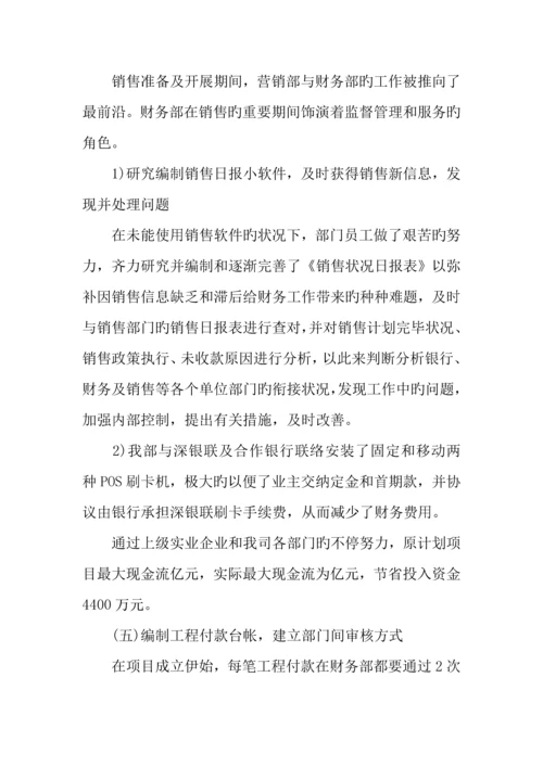 施工会计年终总结.docx