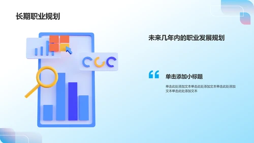 蓝色3D风员工转正述职汇报PPT模板