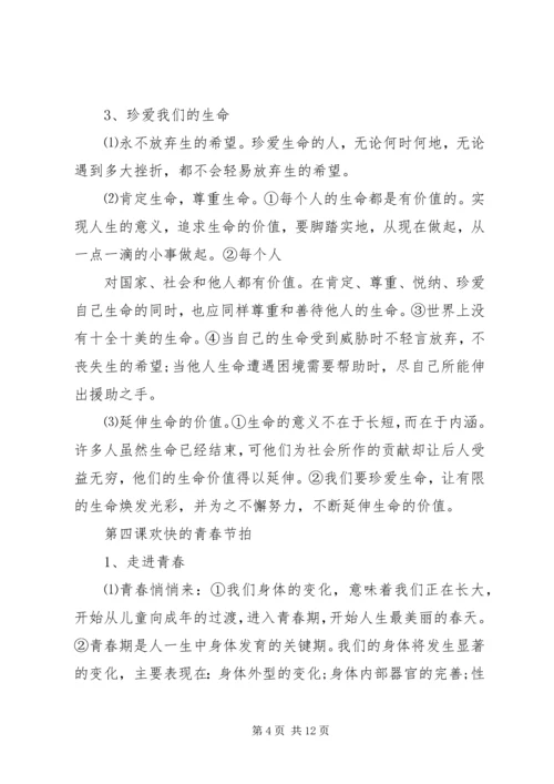 人教版六年级语文上册教材知识点梳理.docx