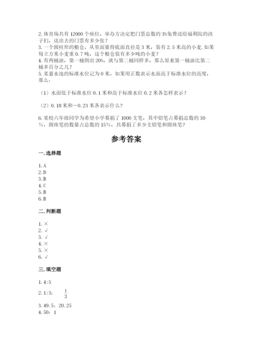 芮城县六年级下册数学期末测试卷一套.docx