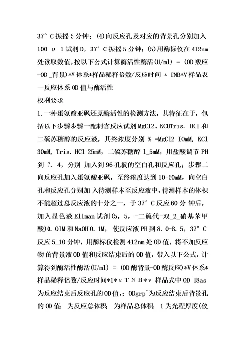 一种蛋氨酸亚砜还原酶活性的检测方法及药物筛选试剂盒的制作方法