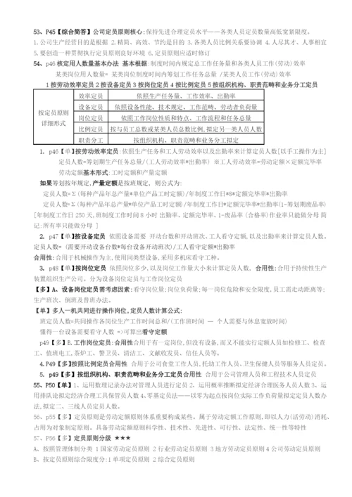 2022年三级级人力资源管理师复习重点.docx