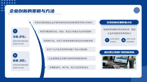 蓝色商务风商务通用PPT模板_企业创新与发展战略企业介绍PP模板