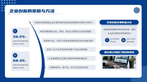 蓝色商务风商务通用PPT模板_企业创新与发展战略企业介绍PP模板