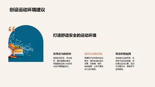 青少年运动的力量
