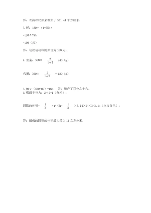 小学数学六年级下册竞赛试题精品（突破训练）.docx