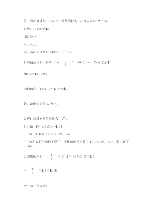 小学六年级下册数学摸底考试题（a卷）.docx