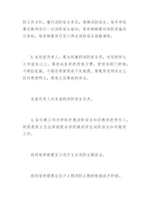 学校消防安全责任书_4.docx