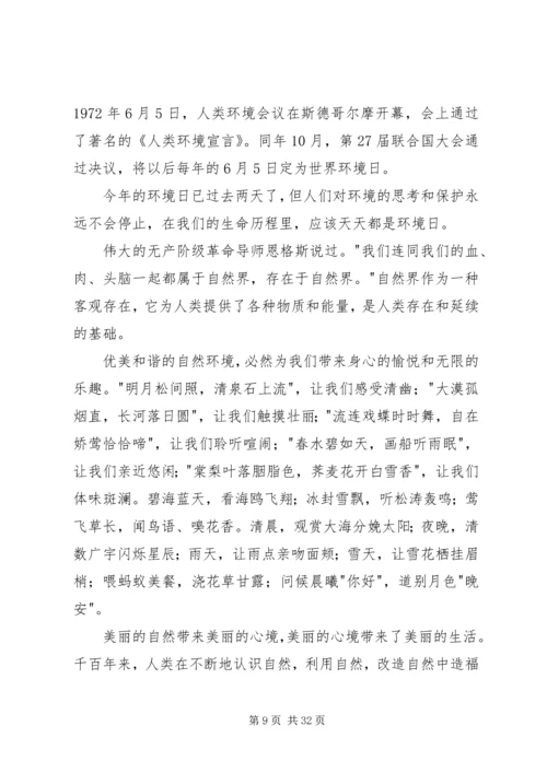 关于环境保护日的演讲稿.docx